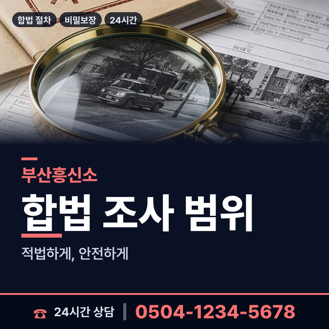 부산 동대신제1동 은인찾기 상담 안내
