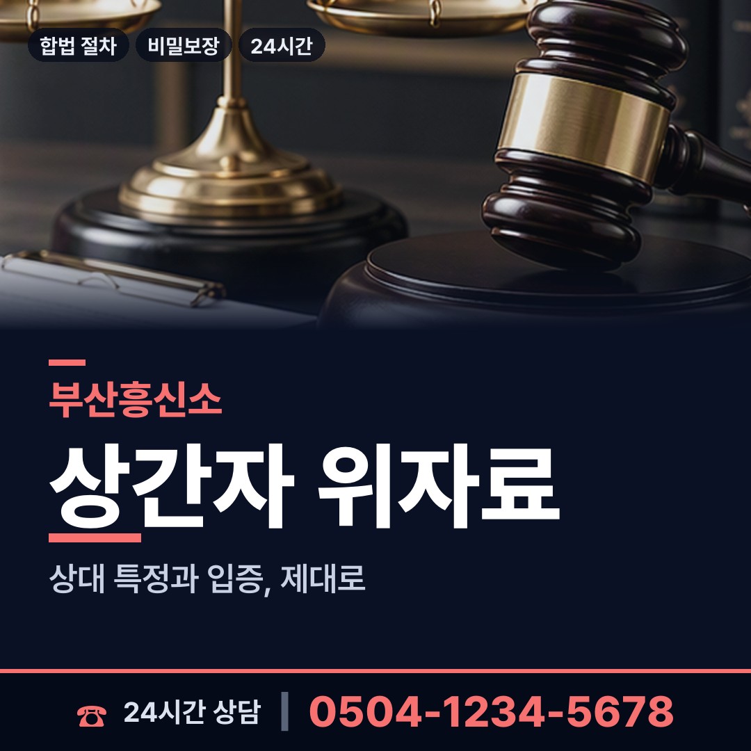 부산 동대신제1동 전과조회 상담 안내