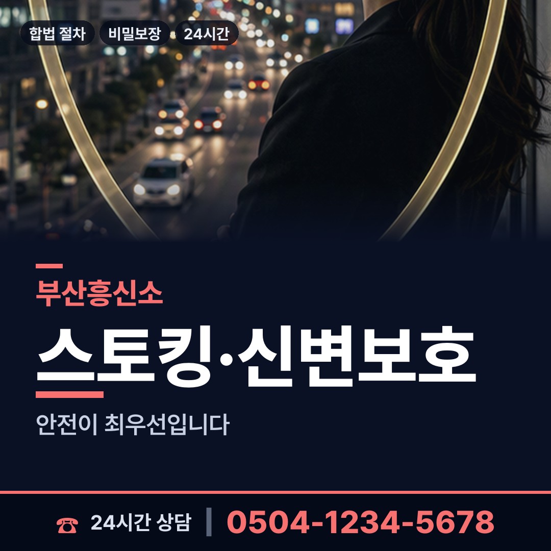 부산 동대신제1동 이혼전조사 상담 안내